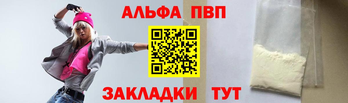 APVP  Вход с VPN  Alpha PVP СК КРИС  Заречный  A-PVP кристаллы 
