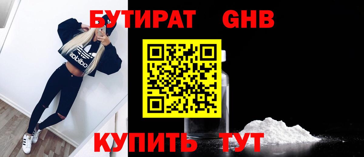 Заречный  БУТИРАТ 99%  Вход с VPN 