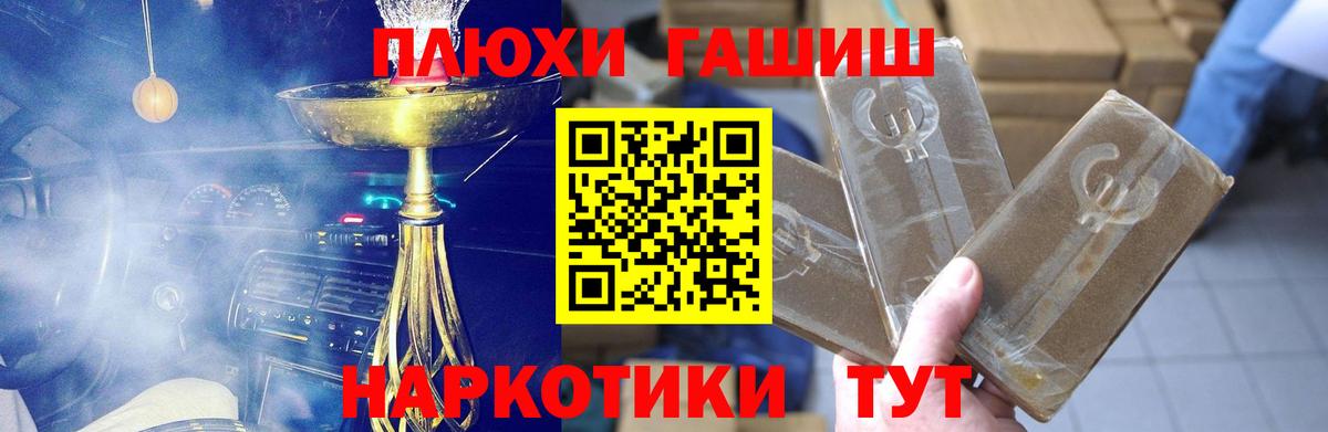 ГАШ гашик Заречный